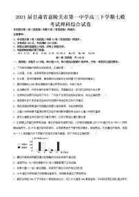 2021届甘肃省嘉陵关市第一中学高三下学期七模考试理综试题（word版）