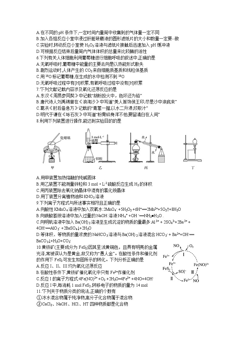 2022届山西省怀仁市第一中学高三上学期第一次月考理科综合试题 word版02