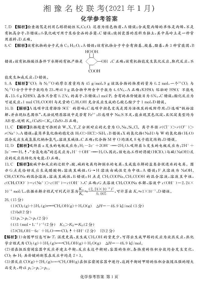 理综答案（湘豫名校2021年1月）第3页