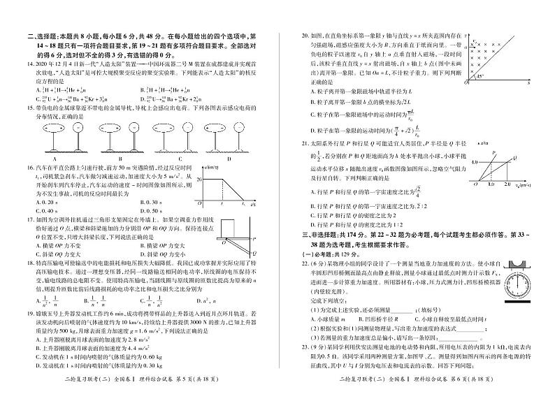 2021届河南省高三二轮复习联考（二）理综试题 PDF版第3页