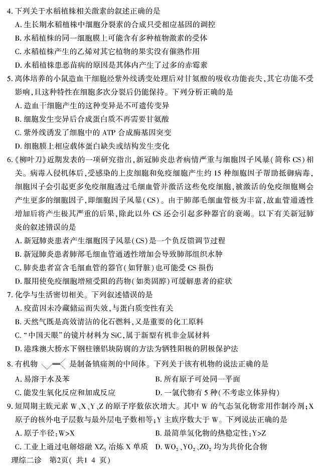 2020届四川省德阳市高三（高中2017级）“二诊”考试理科综合试题 PDF版02