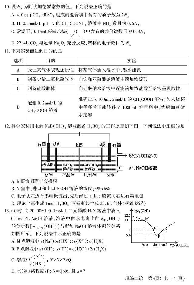 2020届四川省德阳市高三（高中2017级）“二诊”考试理科综合试题 PDF版03