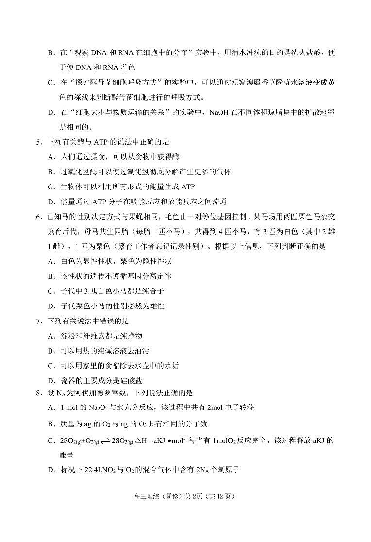 2021届四川省高三10月联合诊断考试（零诊）理科综合试题 PDF版02