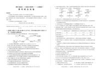 2021届河南省高三二轮复习联考（一）理综试题 PDF版