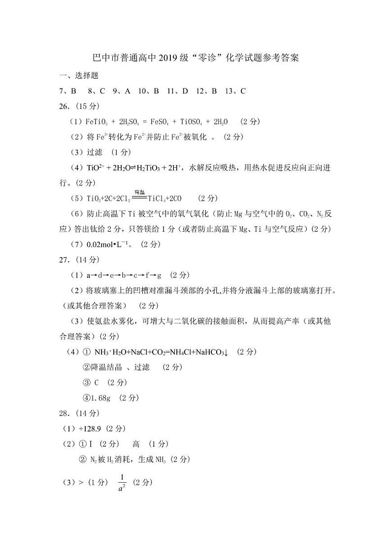 2022届四川省巴中市高三上学期零诊考试理科综合试题（word版）01