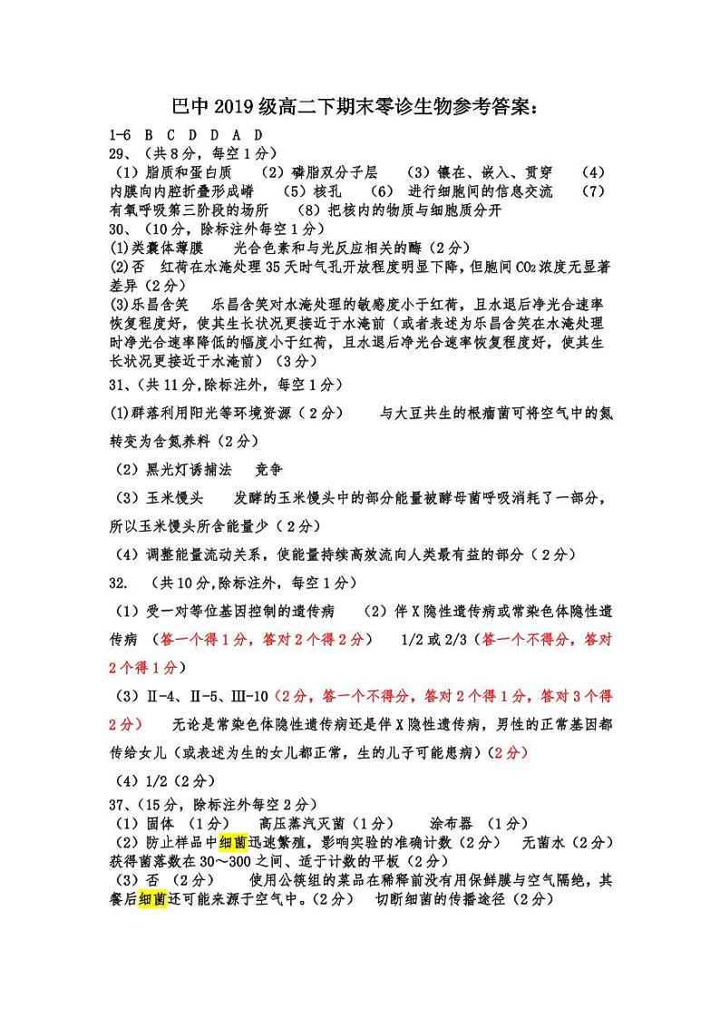 2022届四川省巴中市高三上学期零诊考试理科综合试题（word版）03