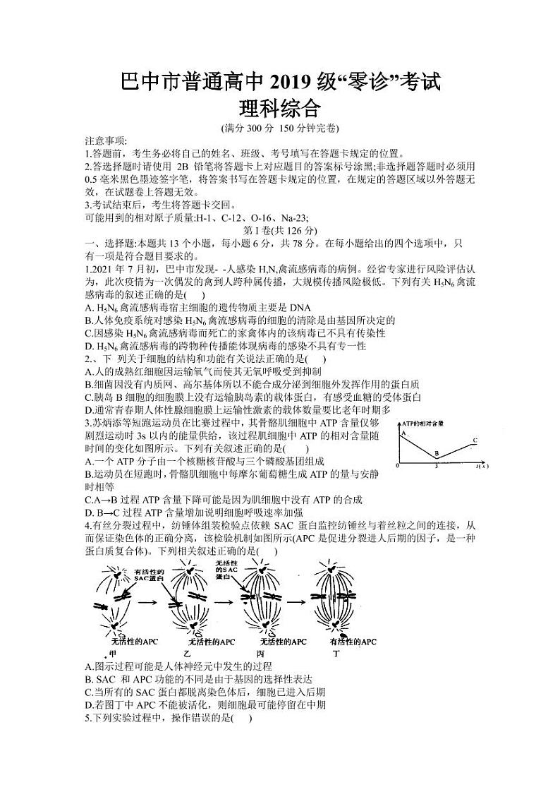 2022届四川省巴中市高三上学期零诊考试理科综合试题（word版）01