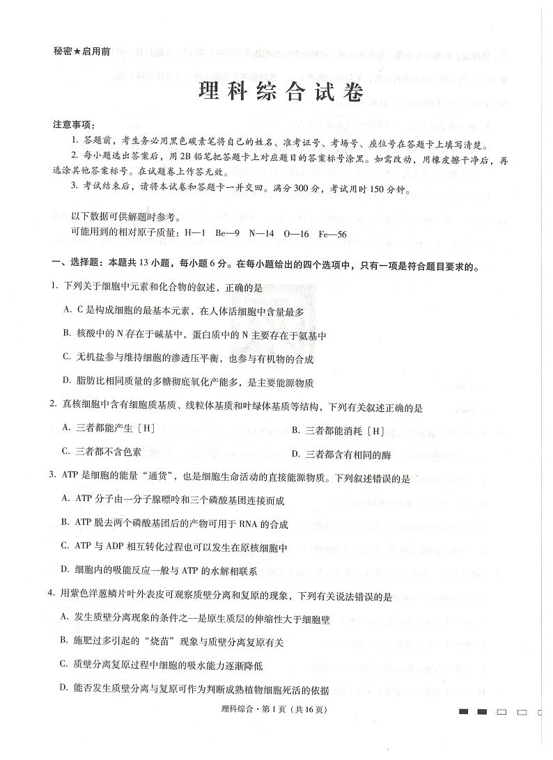 贵州省贵阳市第一中学+2022+届高三上学期高考适应性月考卷（一）理科综合+PDF版含答案01