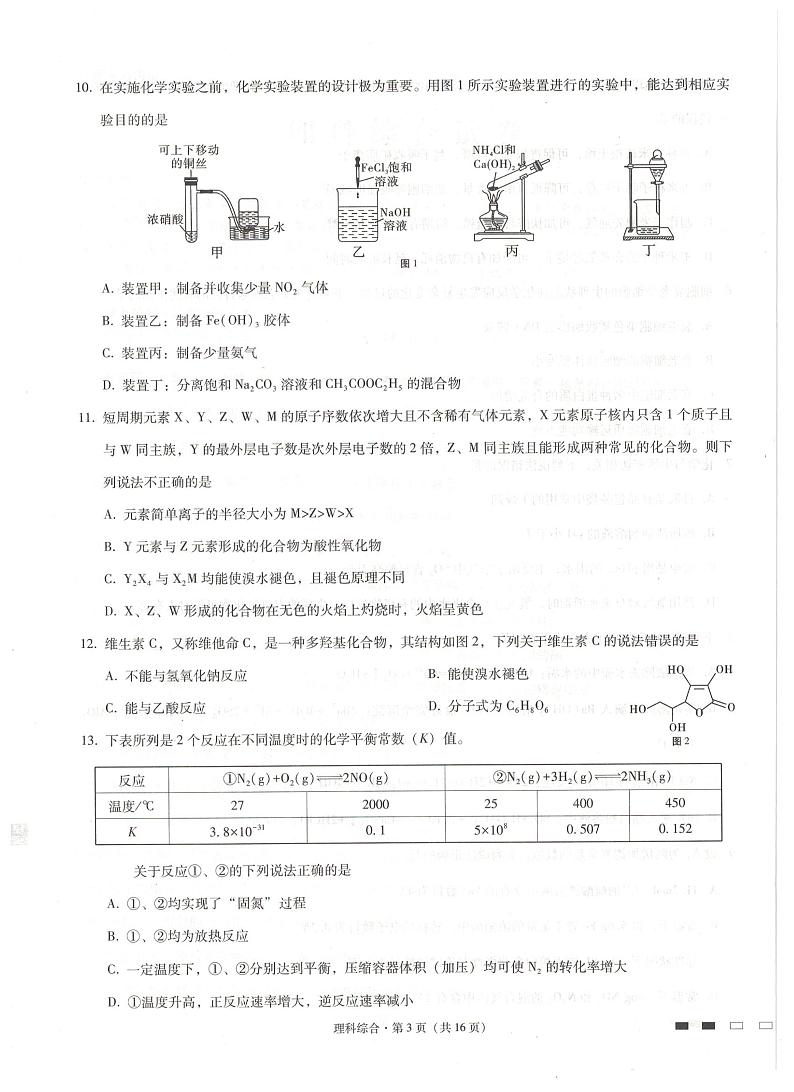 贵州省贵阳市第一中学+2022+届高三上学期高考适应性月考卷（一）理科综合+PDF版含答案03