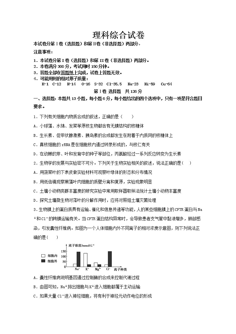 甘肃省嘉陵关市第一中学2021届高三下学期七模考试理综试题+Word版含答案01