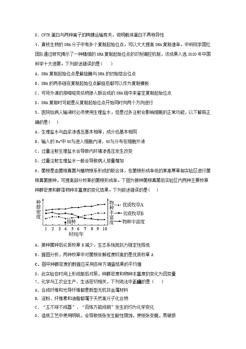 甘肃省嘉陵关市第一中学2021届高三下学期七模考试理综试题+Word版含答案02