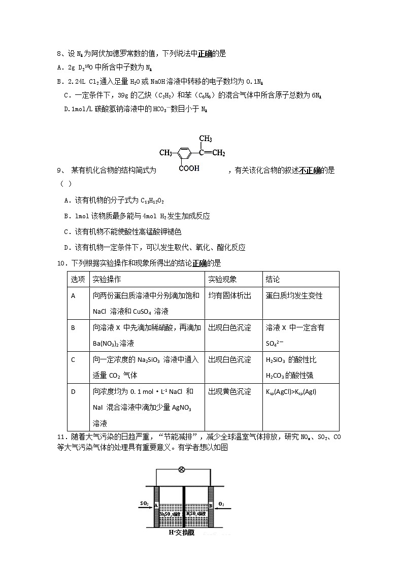 甘肃省嘉陵关市第一中学2021届高三下学期七模考试理综试题+Word版含答案03