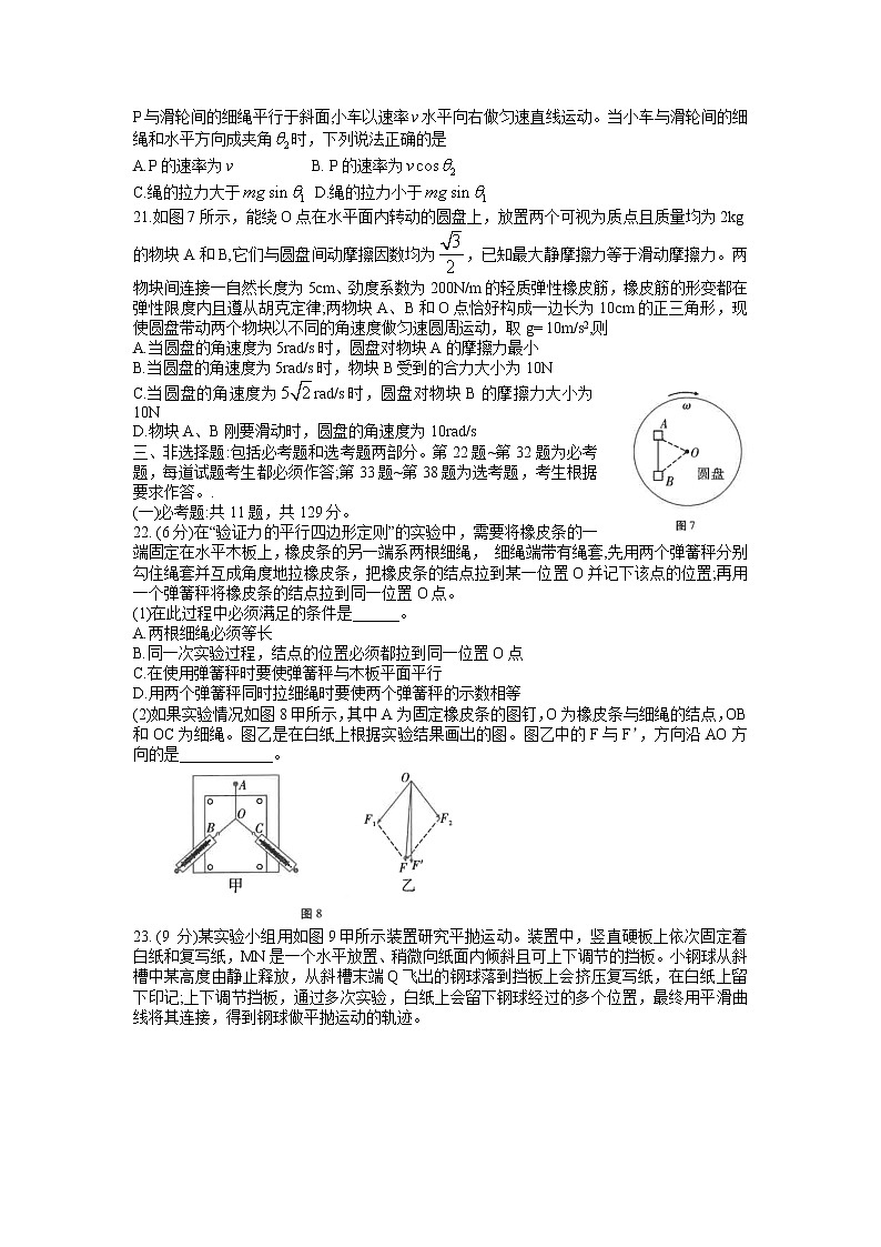 2022届云南省师范大学附属中学高三上学期高考适应性月考卷（三）理科综合物理试题（解析版）02