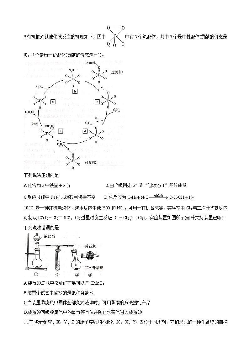2022届河南省大联考“顶尖计划”高三上学期第一次考试 化学（word版含答案）第2页