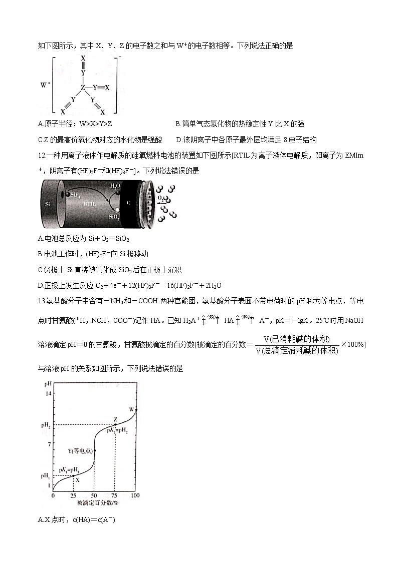 2022届河南省大联考“顶尖计划”高三上学期第一次考试 化学（word版含答案）第3页