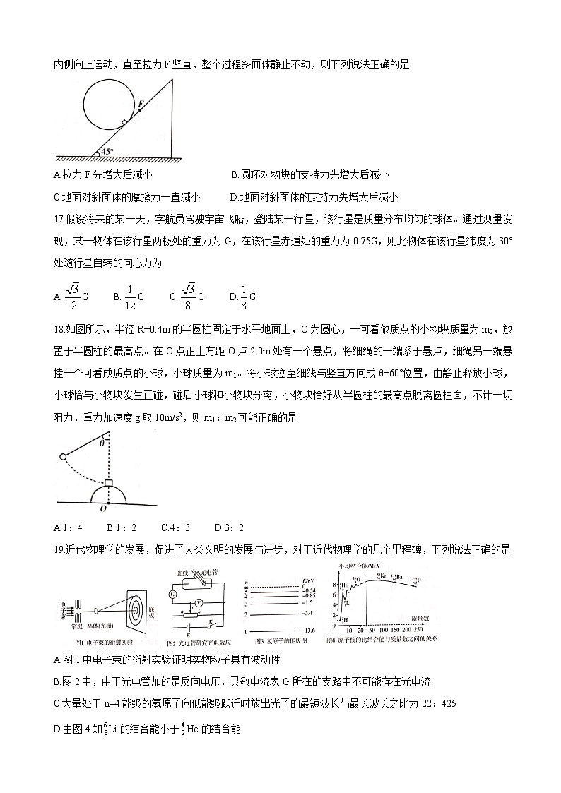 2022届河南省大联考“顶尖计划”2022届高三上学期第一次考试 物理第2页