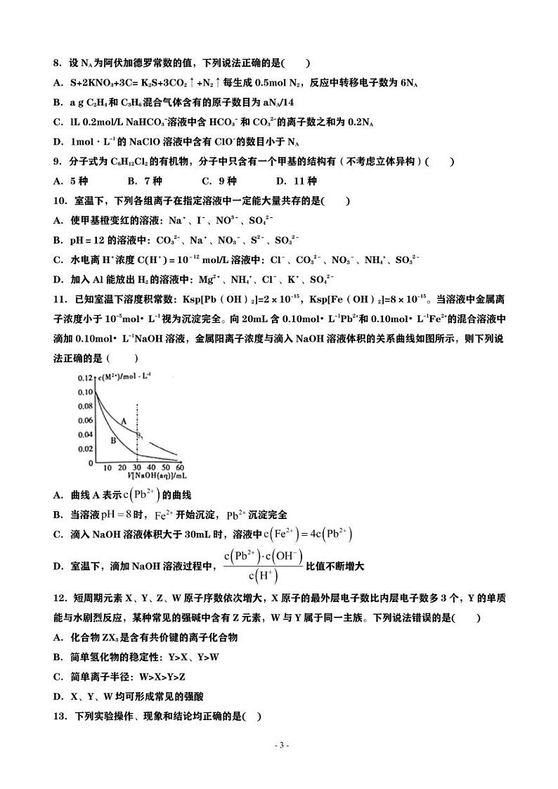 2020届西藏拉萨中学高三上学期第二次月考理综试卷（PDF版）03