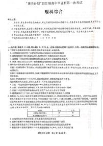 2022届河南省大联考“顶尖计划”高三上学期第一次考试理综试题（PDF版）