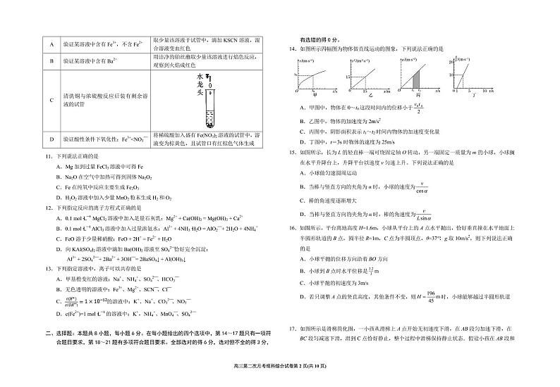 2022届宁夏银川一中高三上学期第二次月考理科综合试题（PDF版含答案）02