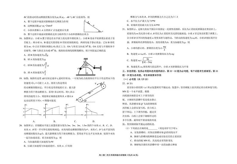 2022届宁夏银川一中高三上学期第二次月考理科综合试题（PDF版含答案）03