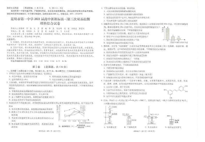 云南省昆明市第一中学2021届高三第三次双基检测理科综合试题（图片版）第1页
