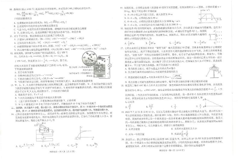 云南省昆明市第一中学2021届高三第三次双基检测理科综合试题（图片版）第2页