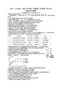 2022届山西省怀仁市第一中学高三上学期第二次月考理科综合试题 word版含答案