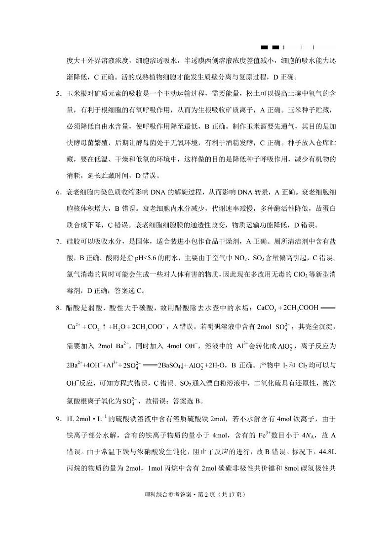 2022届贵州省贵阳市第一中学高三上学期高考适应性月考卷（一）理综试题（word版含答案）02