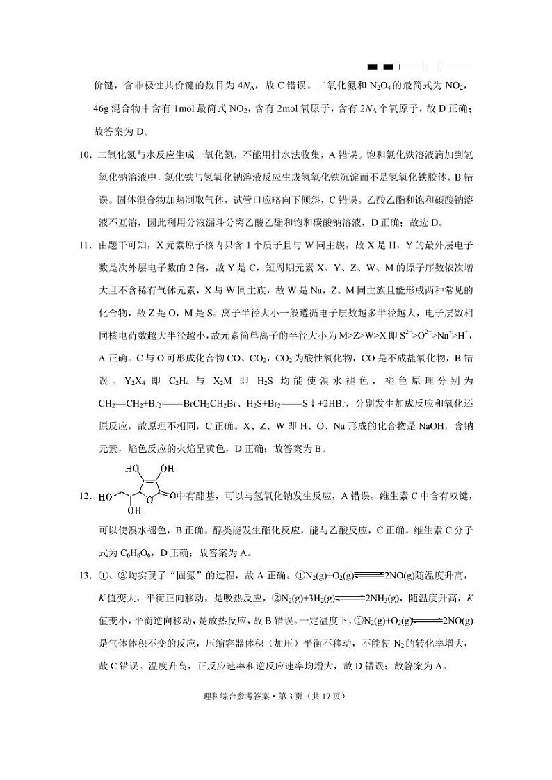 2022届贵州省贵阳市第一中学高三上学期高考适应性月考卷（一）理综试题（word版含答案）03