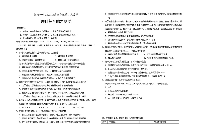 2022届宁夏银川一中高三上学期第二次月考理科综合试题（word版含答案）01
