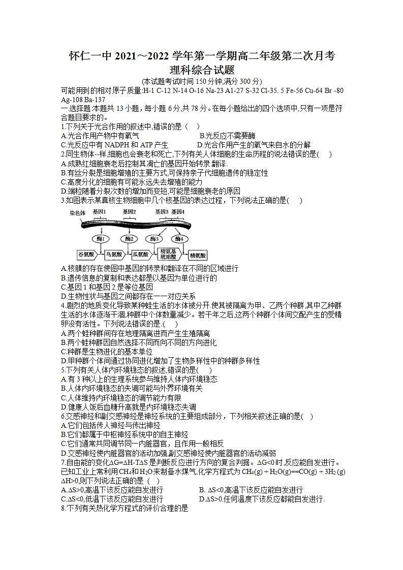 2021-2022学年山西省怀仁市第一中学高二上学期第二次月考理综试题 Word版第1页