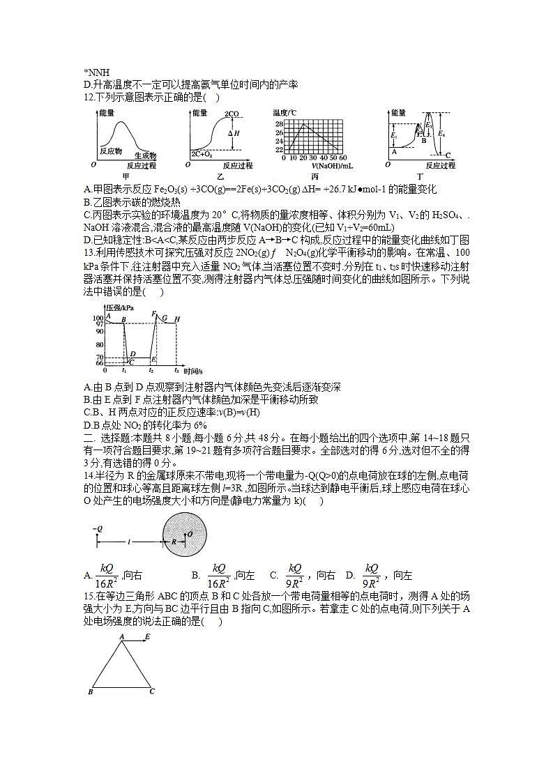 2021-2022学年山西省怀仁市第一中学高二上学期第二次月考理综试题 Word版第3页