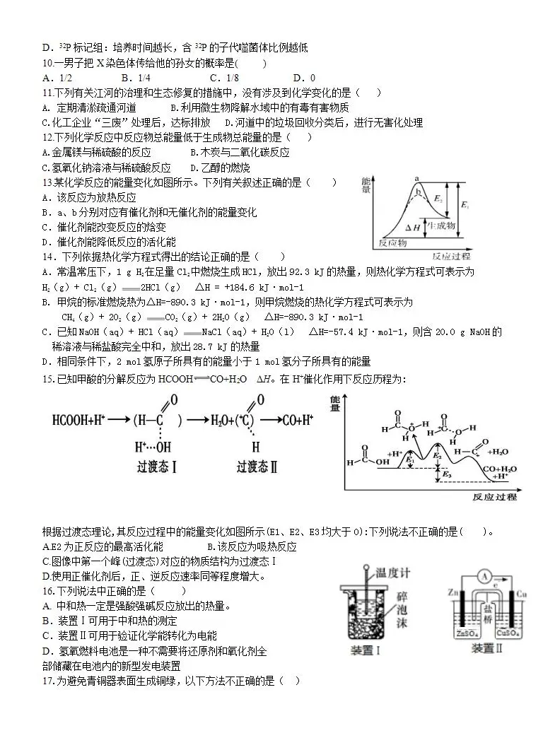 21 22学年甘肃省永昌县第一高级中学高二上学期第一次月考理科综合试题word版 教习网 试卷下载 21 22学年甘肃省永昌县第一高级中学高二上学期第一次月考理科综合试题word版 教习网 试卷下载