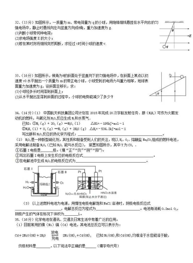 21 22学年甘肃省永昌县第一高级中学高二上学期第一次月考理科综合试题word版 教习网 试卷下载 21 22学年甘肃省永昌县第一高级中学高二上学期第一次月考理科综合试题word版 教习网 试卷下载