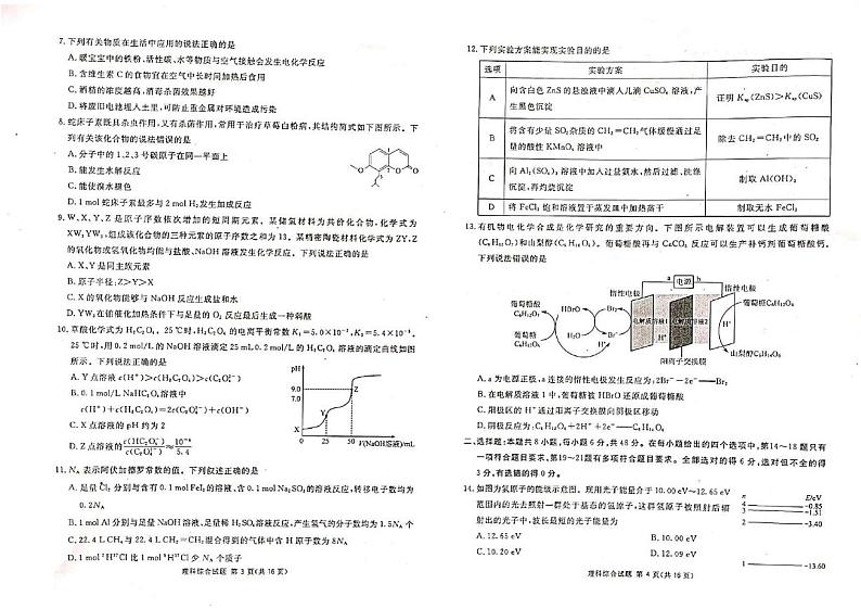 2021年广西省南宁高三一模理综试卷及答案02