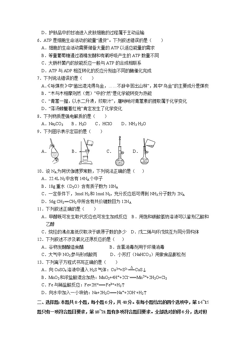2022届西藏自治区林芝市第二高级中学高三上学期第一次月考理综试题（word版含答案）第2页