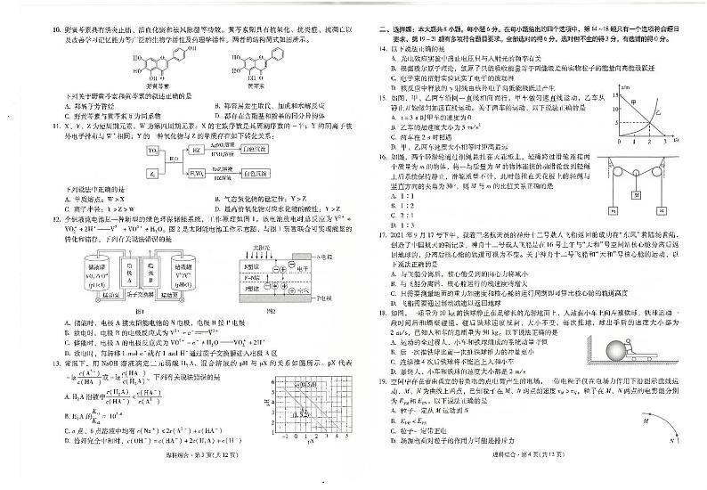 2022届云南省昆明市第一中学高三上学期第三次双基检测理科综合试题（PDF版含答案）02