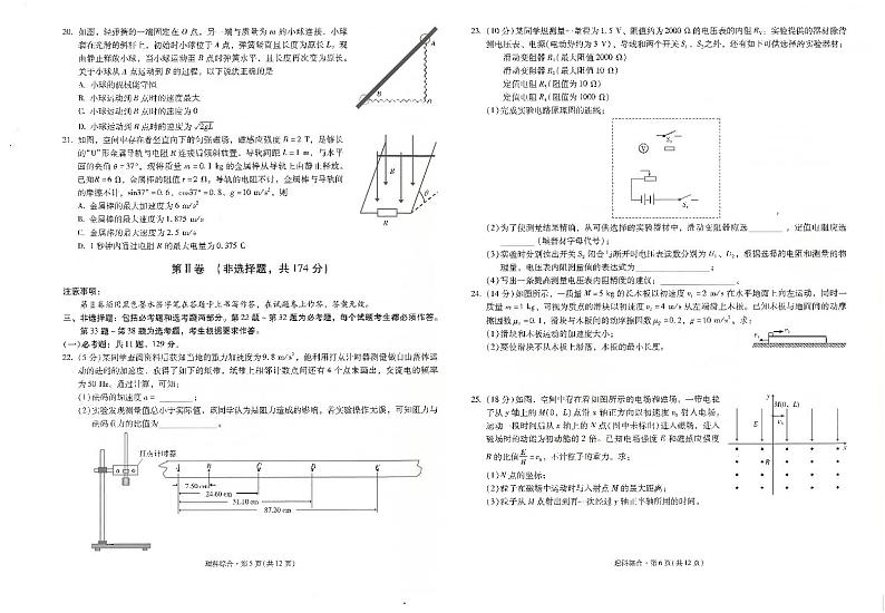 2022届云南省昆明市第一中学高三上学期第三次双基检测理科综合试题（PDF版含答案）03