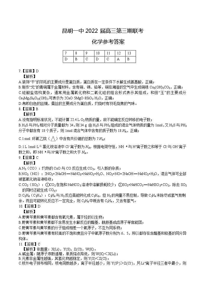 2022届云南省昆明市第一中学高三上学期第三次双基检测理科综合试题（PDF版含答案）01