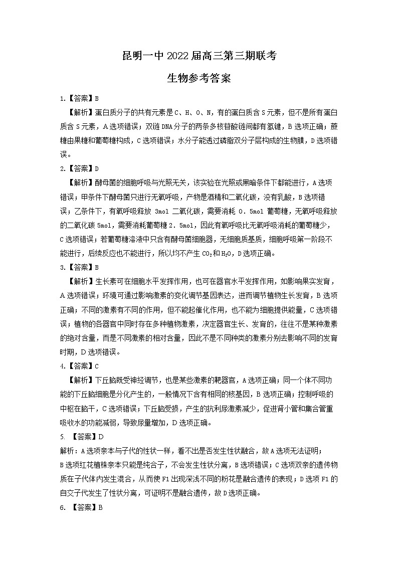 2022届云南省昆明市第一中学高三上学期第三次双基检测理科综合试题（PDF版含答案）01