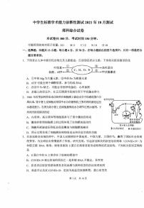 2022届中学生标准学术能力测试高三上学期10月测试 理科综合 PDF版