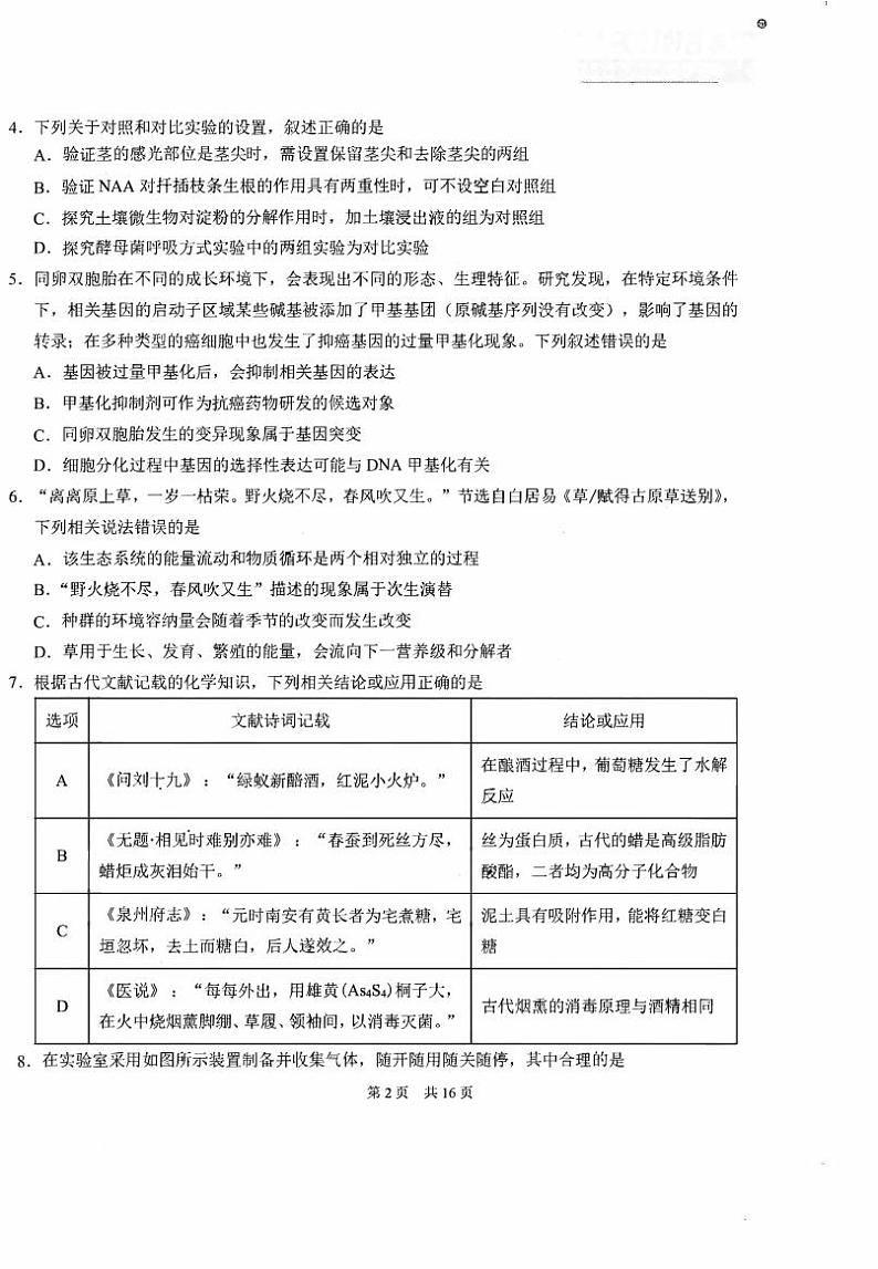 2022届中学生标准学术能力测试高三上学期10月测试 理科综合 PDF版02