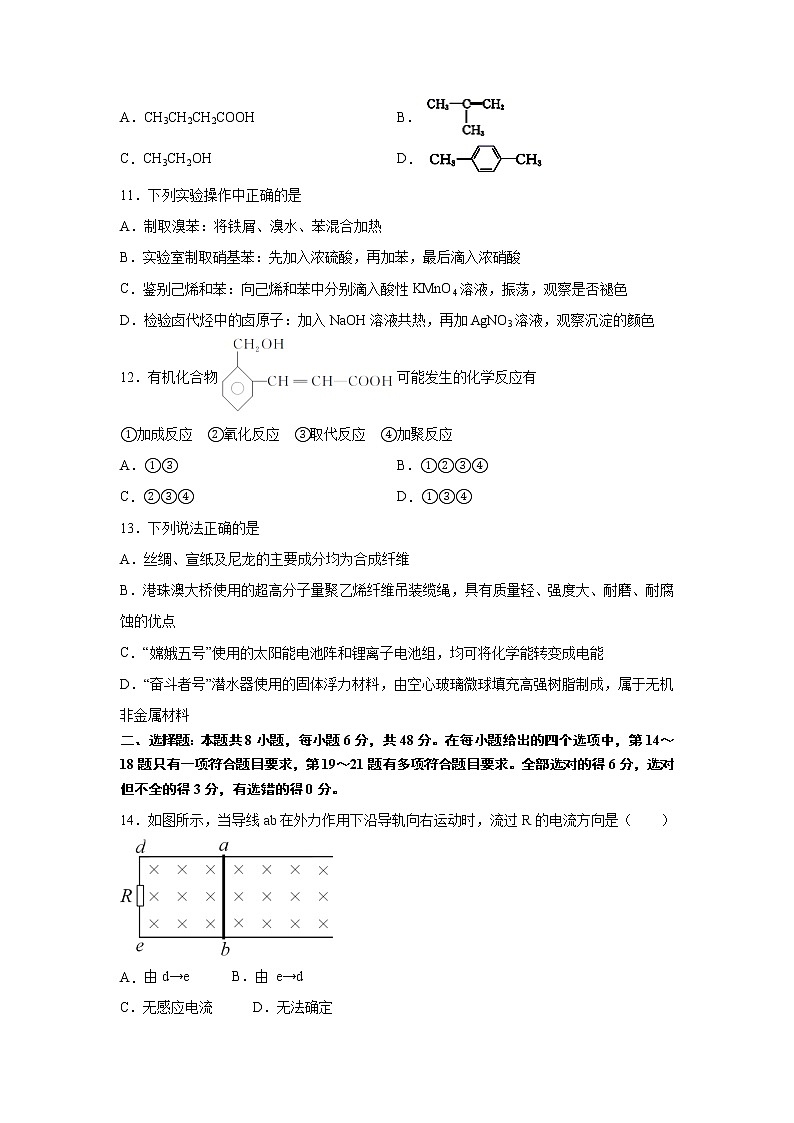 2020-2021学年西藏自治区林芝市第二高级中学高二上学期期末考试理综试题 Word版03