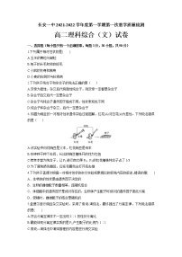 2021-2022学年陕西省西安市长安区第一中学高二上学期第一次质量检测理综（文）试题 word版