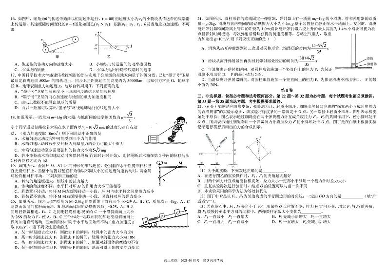 四川省成都市树德中学2022届高三上学期10月阶段性测试理综试题 PDF版含答案第3页