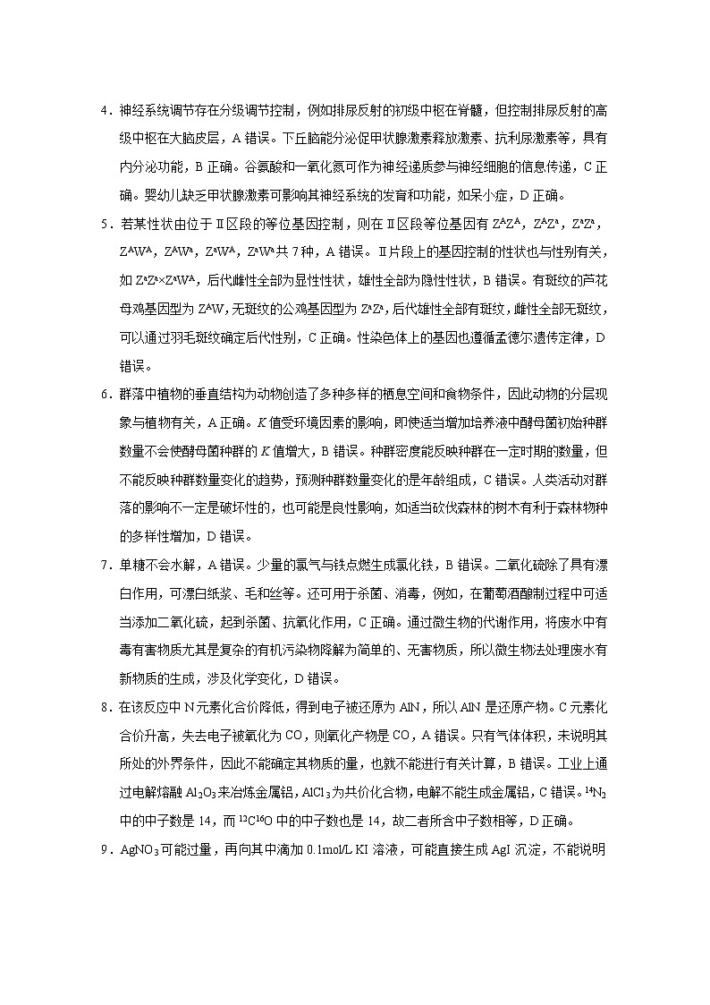 曲靖一中高考复习质量监测卷一理综-答案第2页
