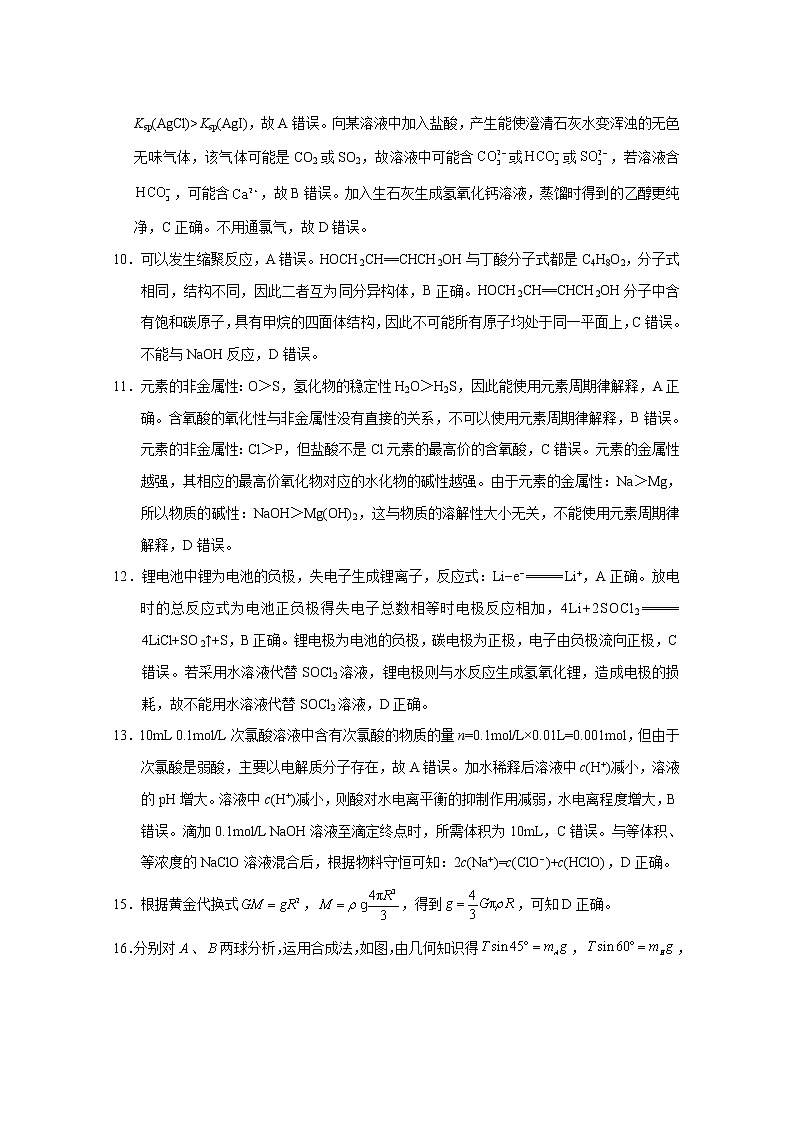 曲靖一中高考复习质量监测卷一理综-答案第3页