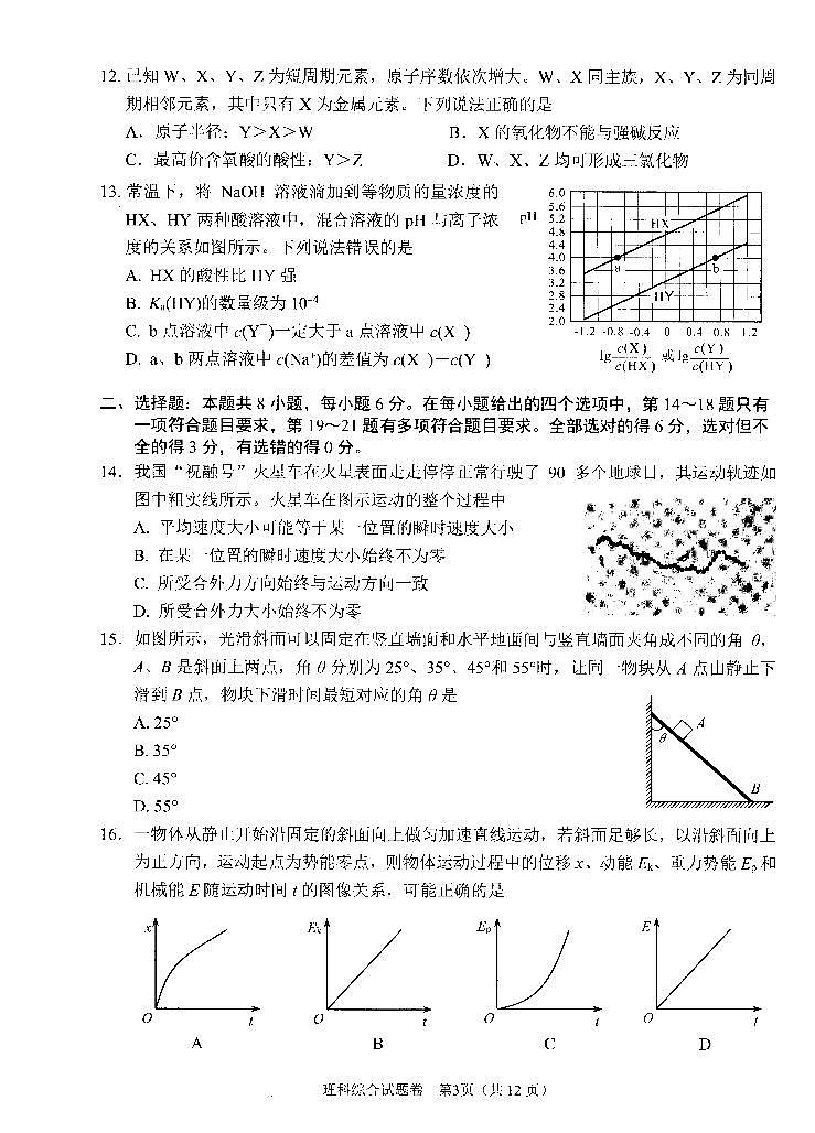 2019届高三绵阳一诊理科综合试题及答案03