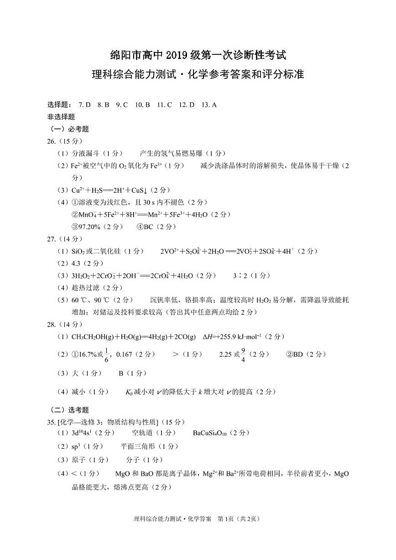 2019届高三绵阳一诊理科综合试题及答案01