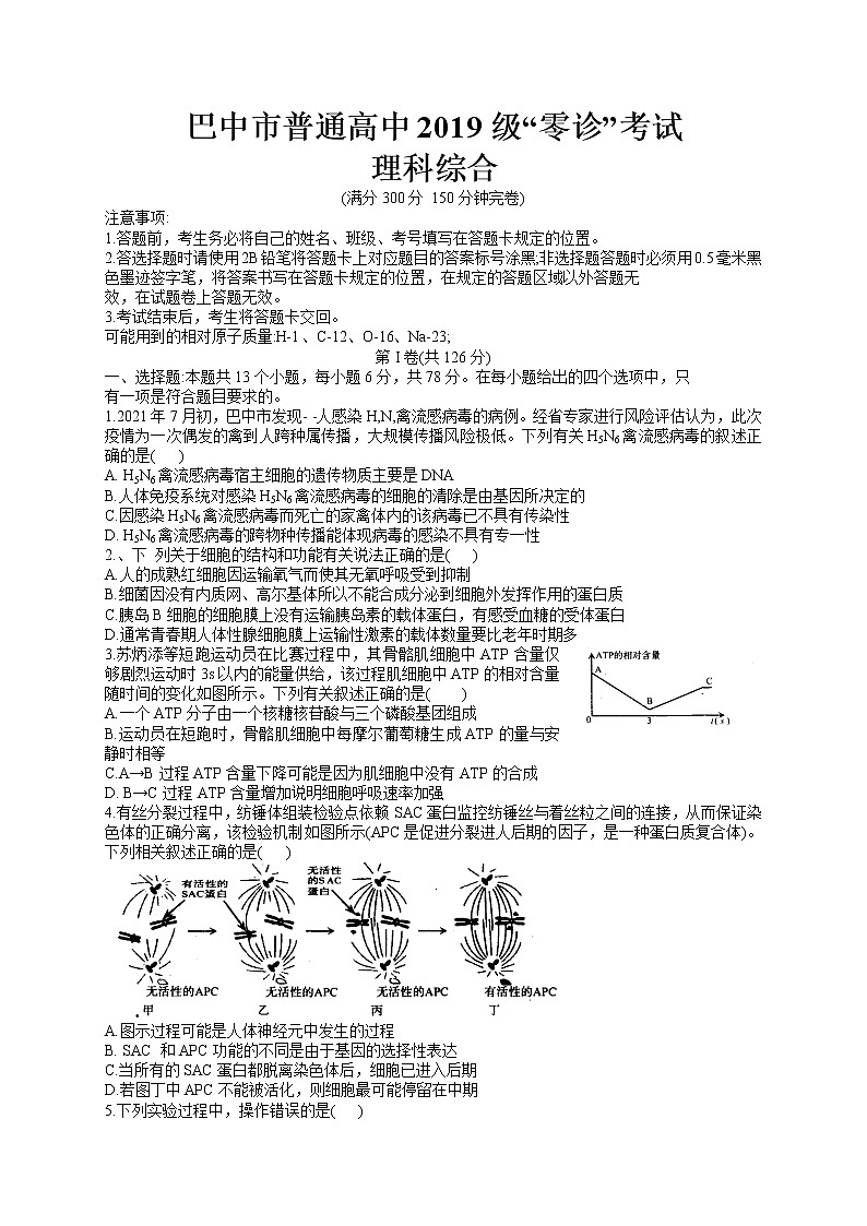 四川省巴中市2022届高三上学期零诊考试 理科综合卷+答案01